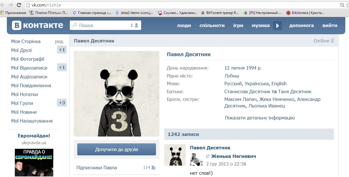 Павло Десятник сторінка в соцмережі